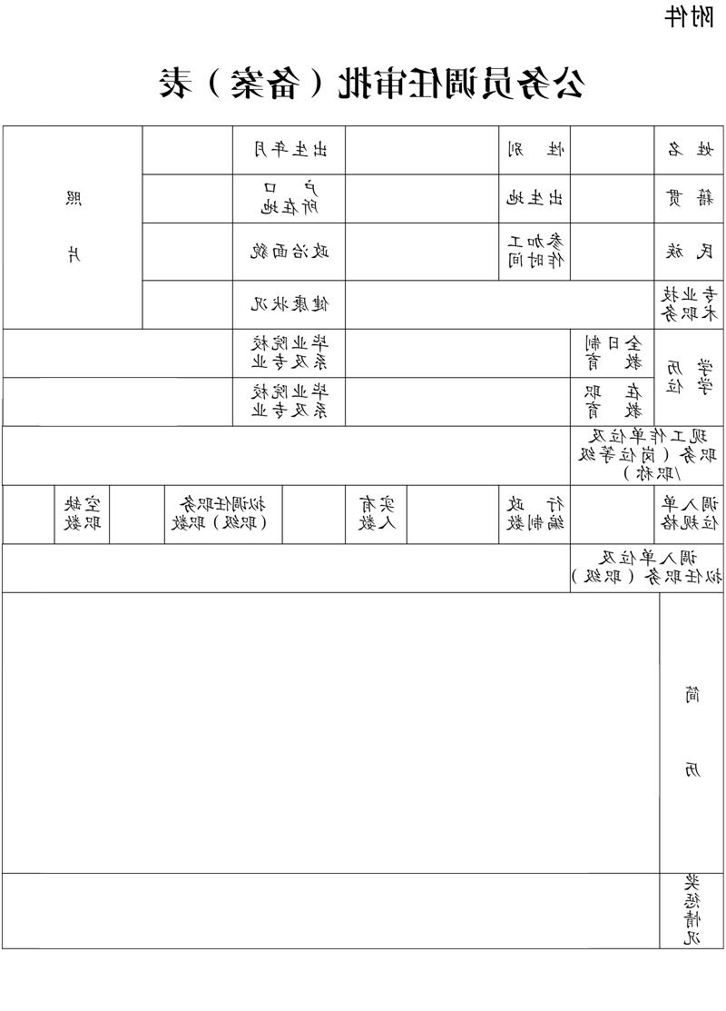 点击下载表格